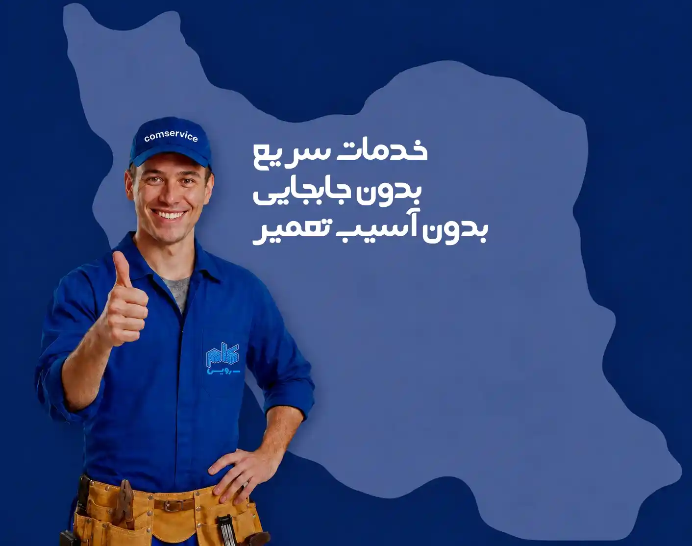ads comservice (1)