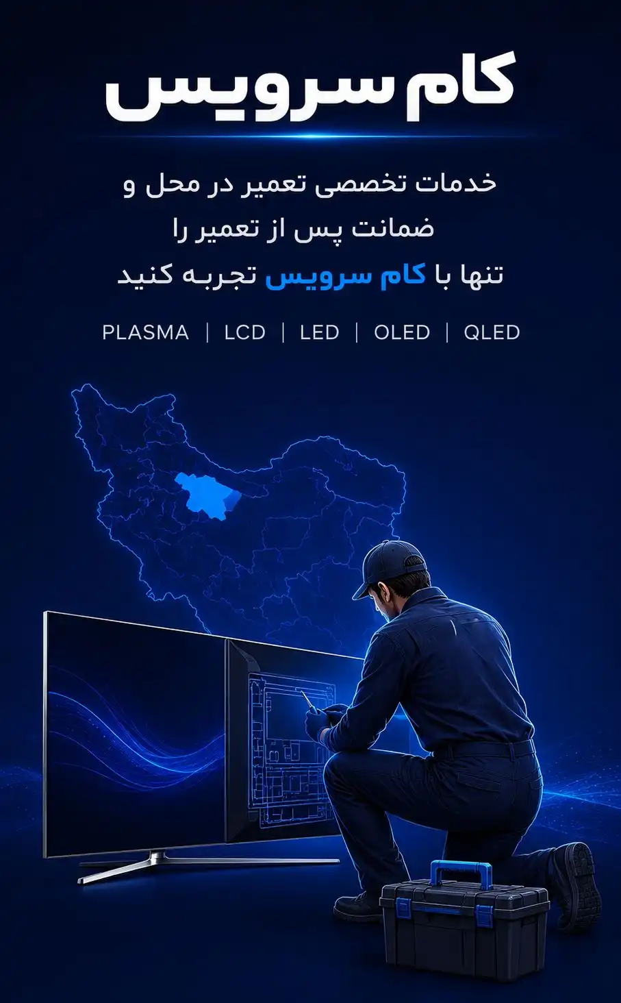 نمایندگی تعمیر کام سرویس
