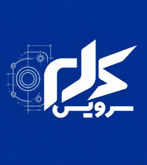 لوگوی کام سرویس البرز